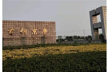 獻(xiàn)禮國慶！首鋼京唐公司電子皮帶秤聯(lián)調(diào)試車成功，順利投產(chǎn)！